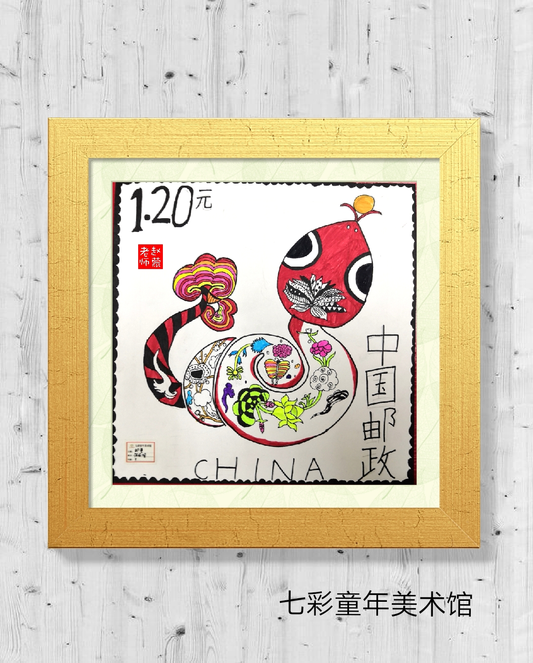 画一张十二生肖邮票图片