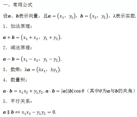 高中数学公式