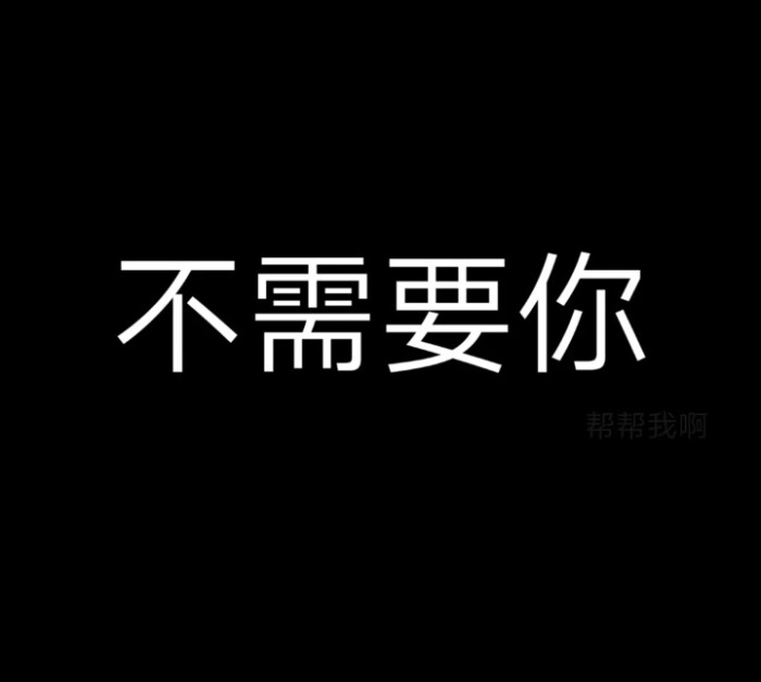 隐藏文字