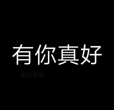 隐藏文字