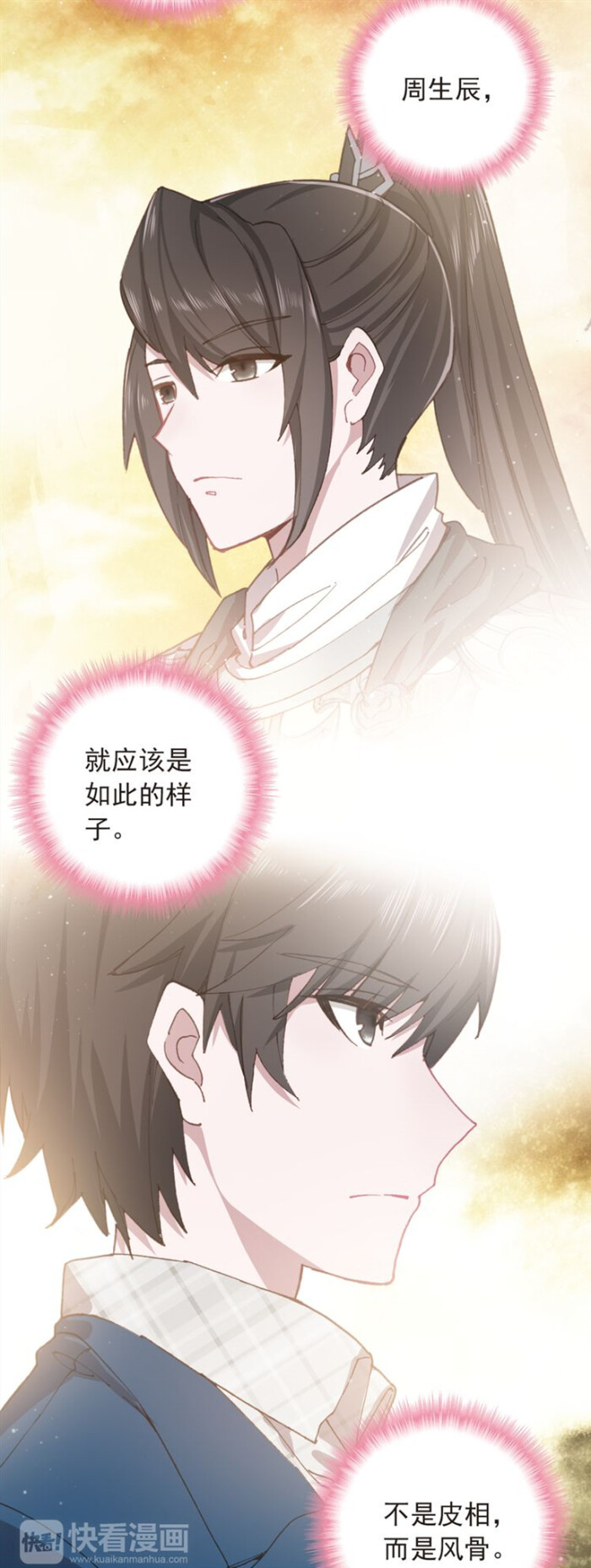 一生一世美人骨