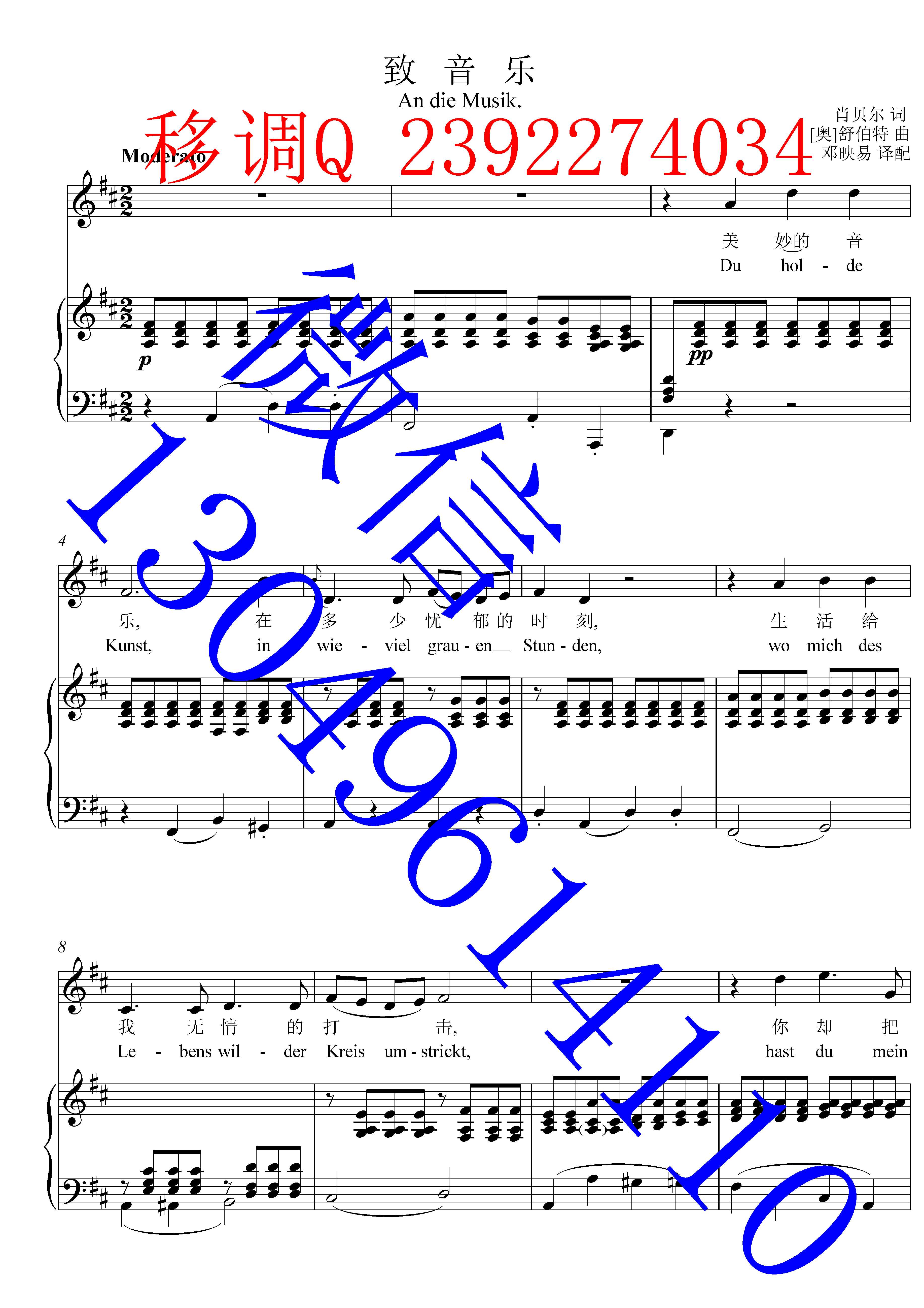 致音乐【an die musik 舒伯特 五线谱 声乐正谱 钢琴伴奏谱 移调专业