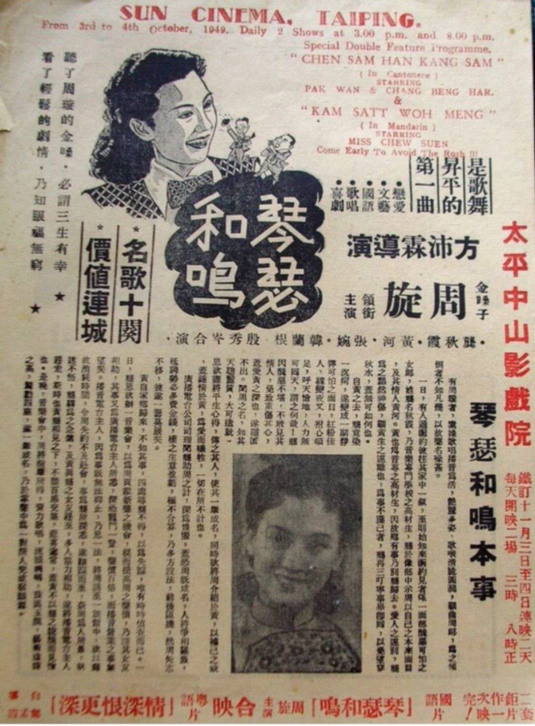 金嗓子周璇主演电影海报