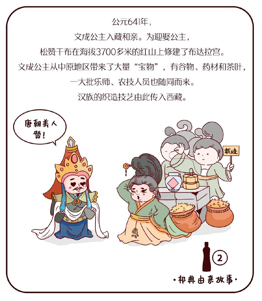竟然还和文成公主进藏有关