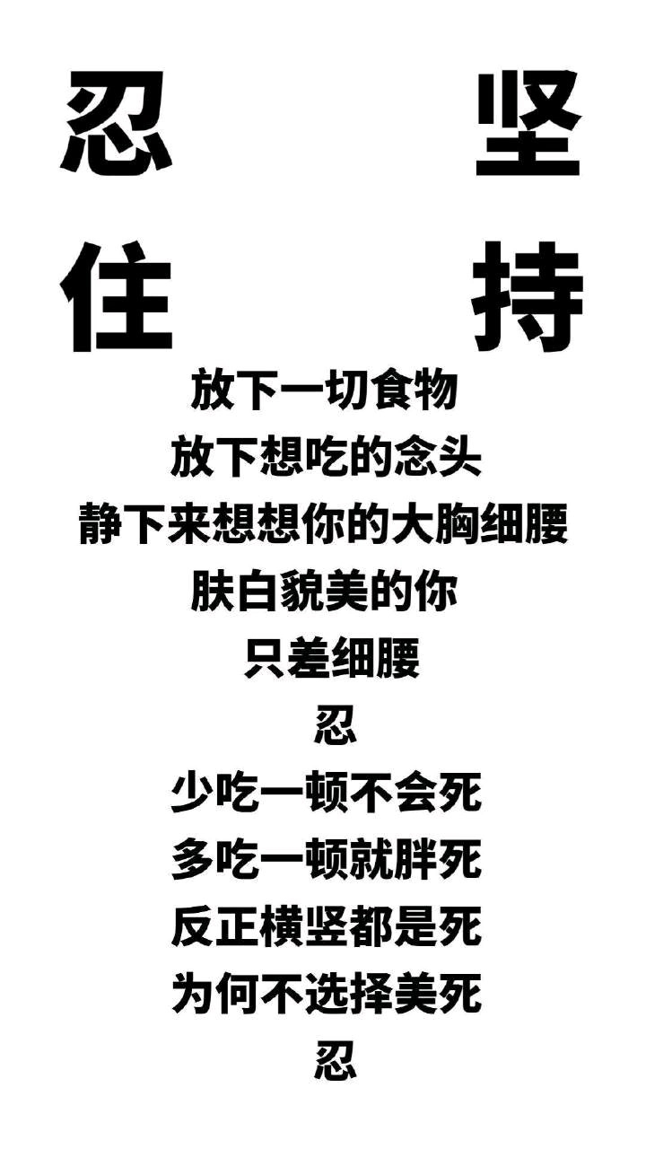 给自己积极的心理暗示 比如一个合适的手机壁纸就可以 不间断的给我们