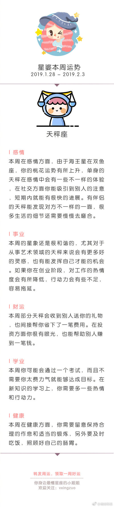 星婆周运#2019\\1\\28-2019\\2\\3天蝎座/天秤座/摩羯座双子座喜欢欧美风图片