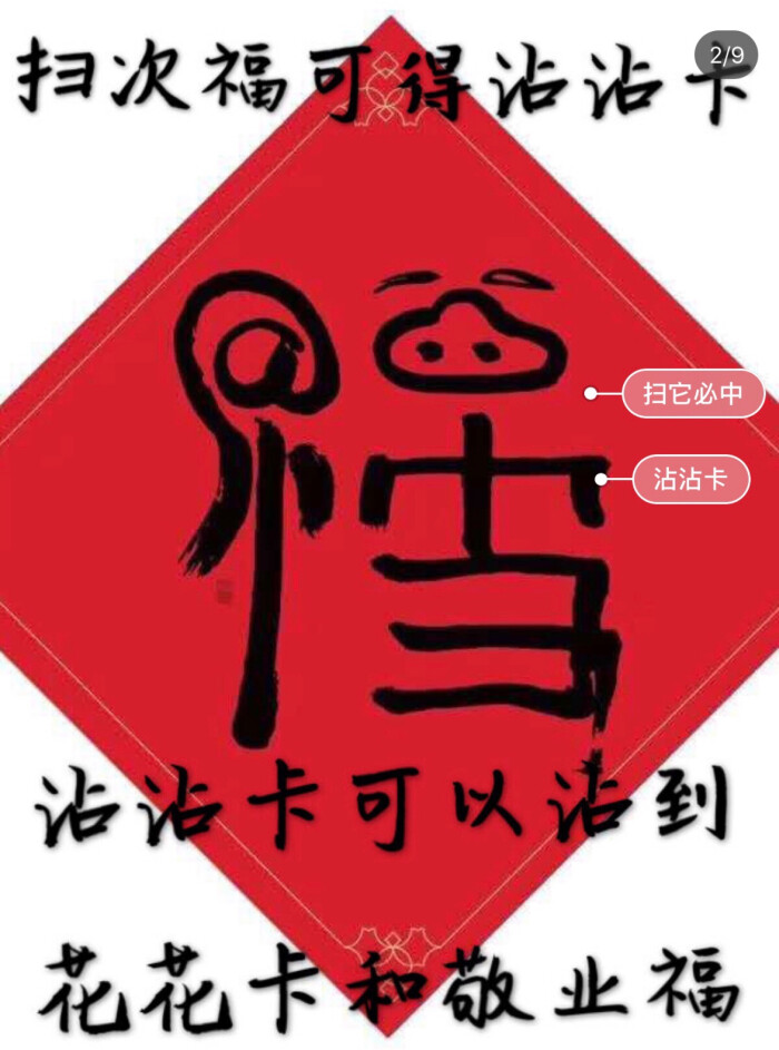 大家赶紧保存图片扫福鸭!使用沾沽700_943 竖版 竖屏