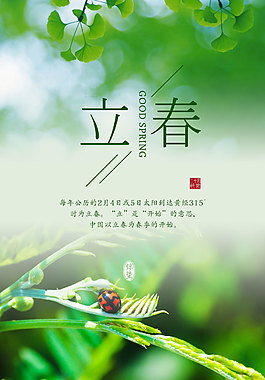 立春-堆糖,美好生活研究所