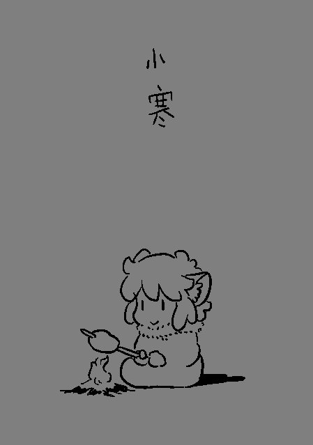 小寒