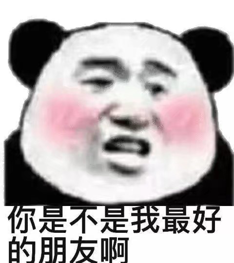 表情包# 今日份的熊猫头鸭~快来抱图啦