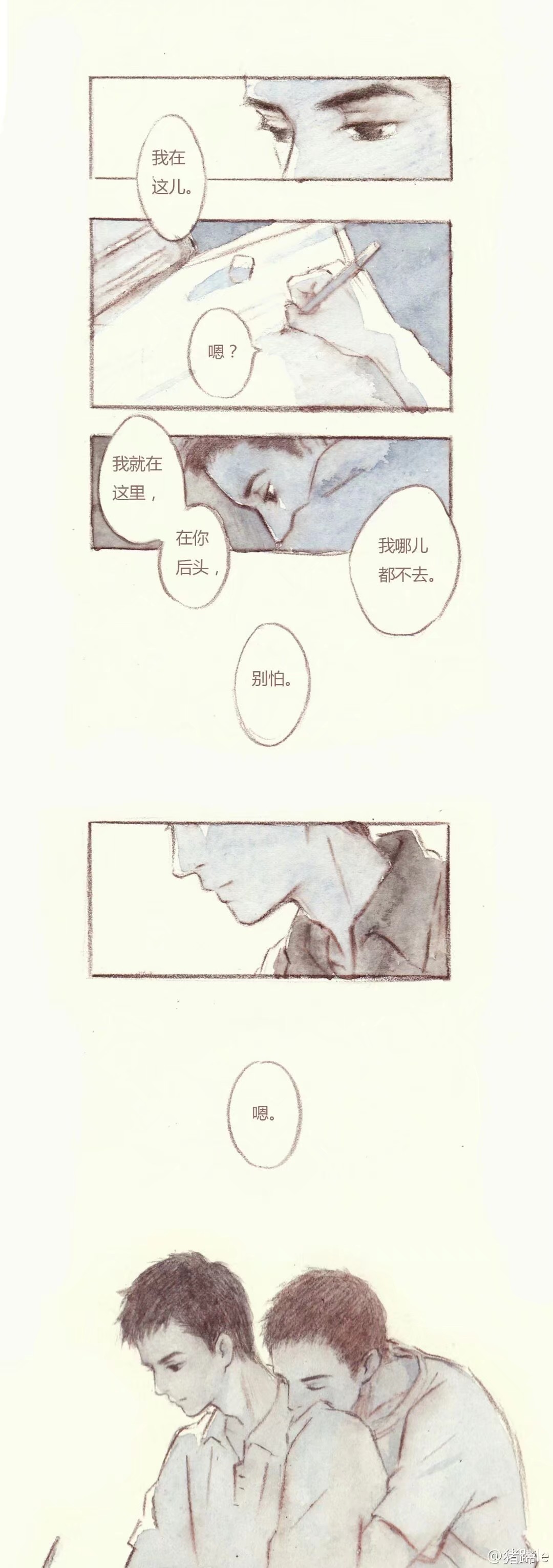 撒野同人漫画