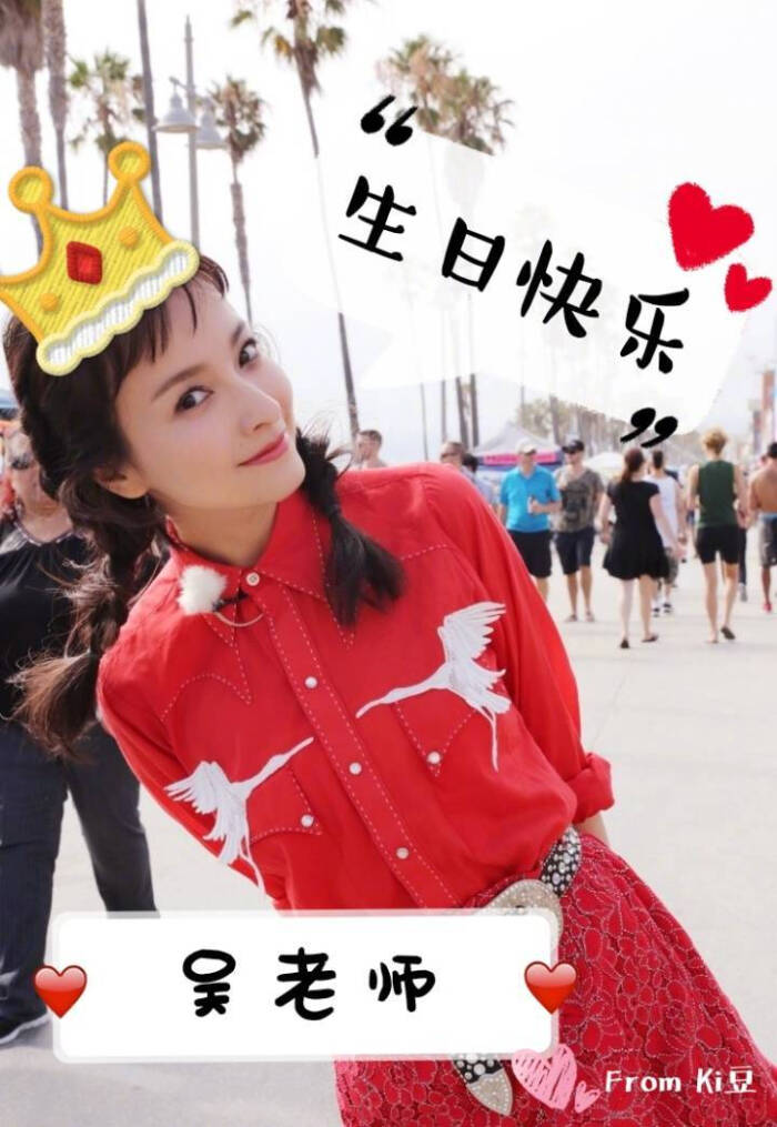 杜海涛为吴昕庆生#海星cp 祝昕姐生日快乐
