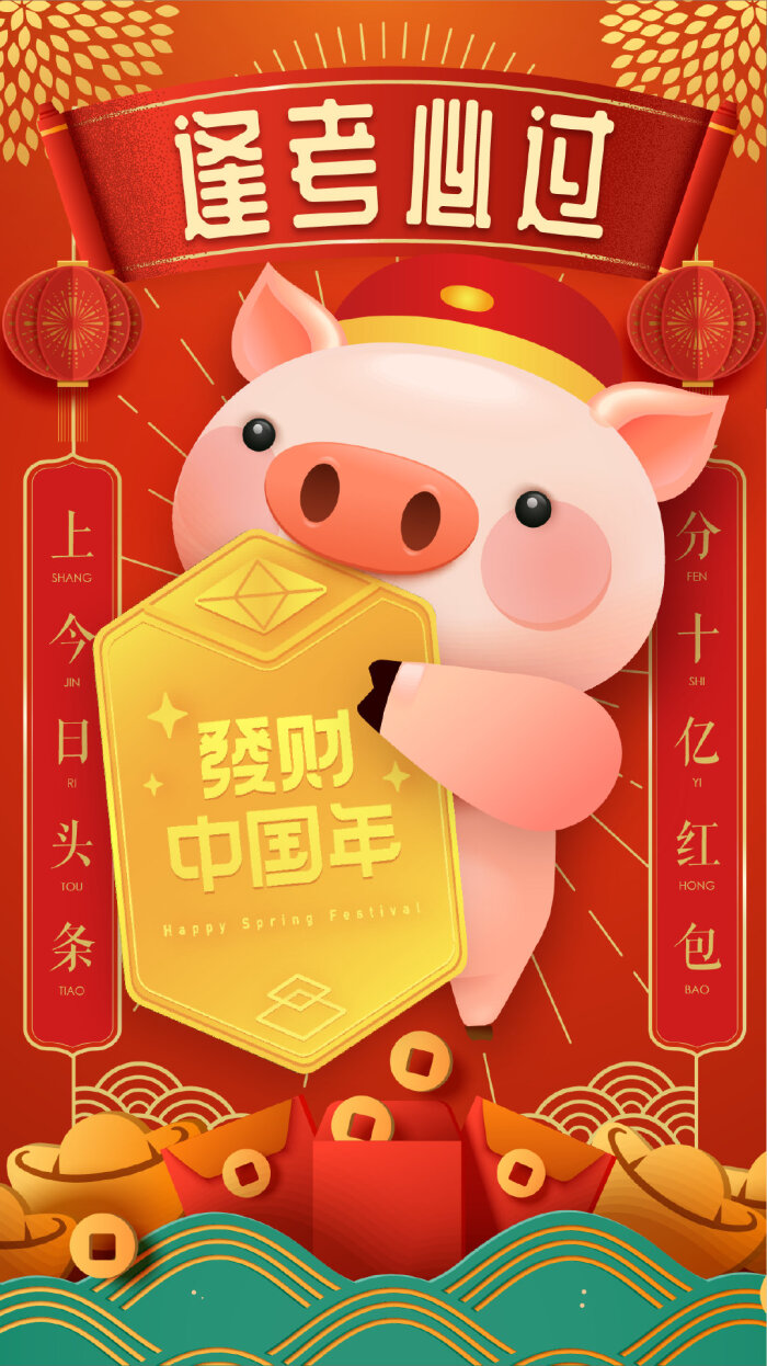 统统给你铺条gai~保存使用这几张猪年转运壁纸,新的一年好运连连