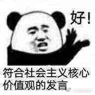 沙雕熊猫头表情包