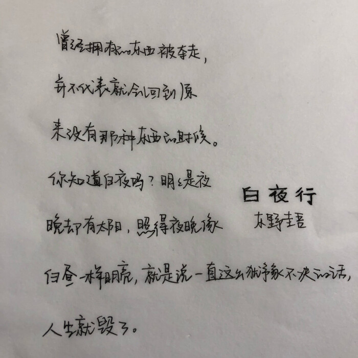东野圭吾 白夜行