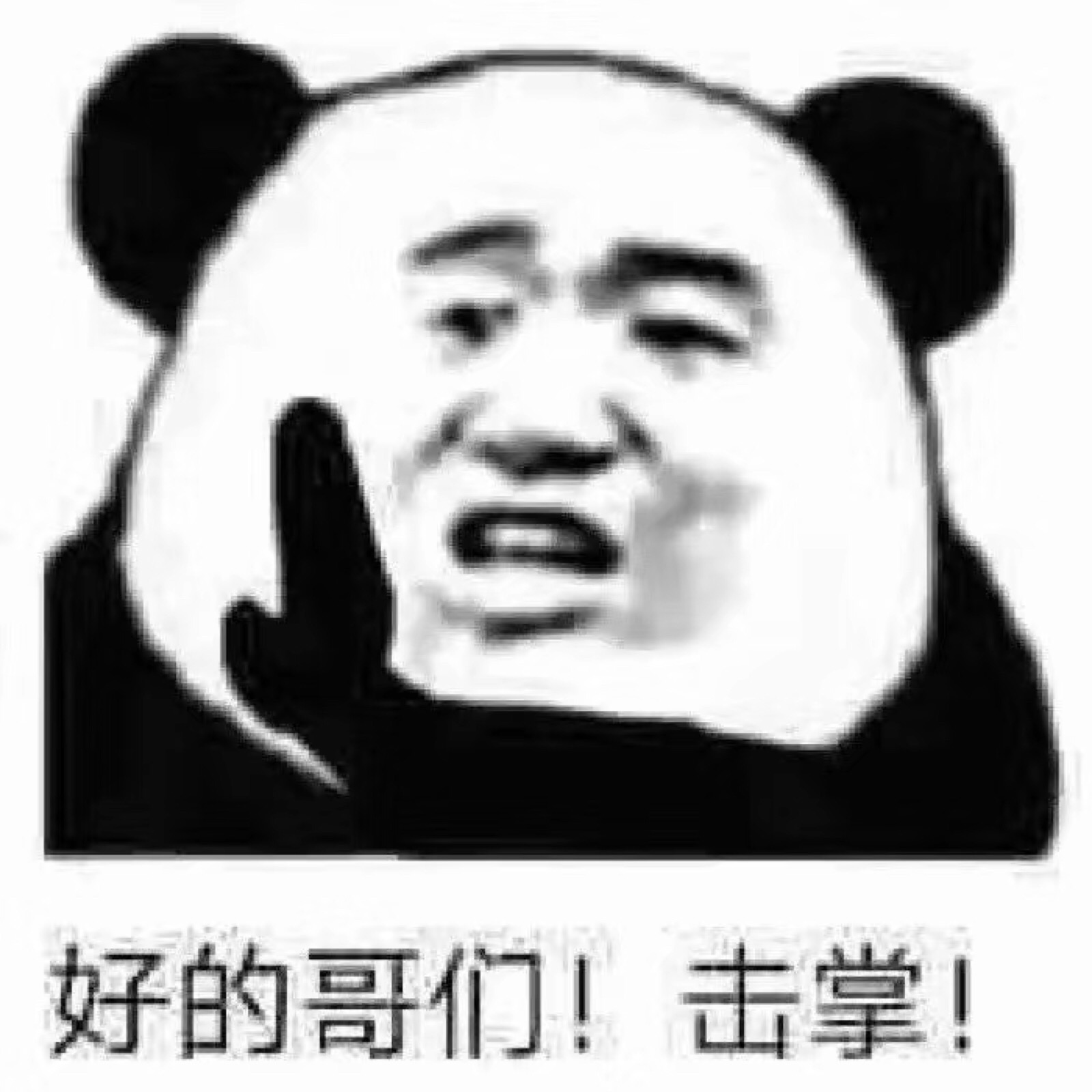 沙雕表情包