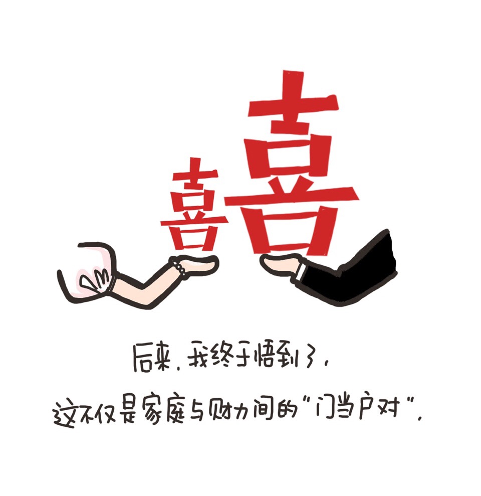 最好的婚姻,是精神上的门当户对!