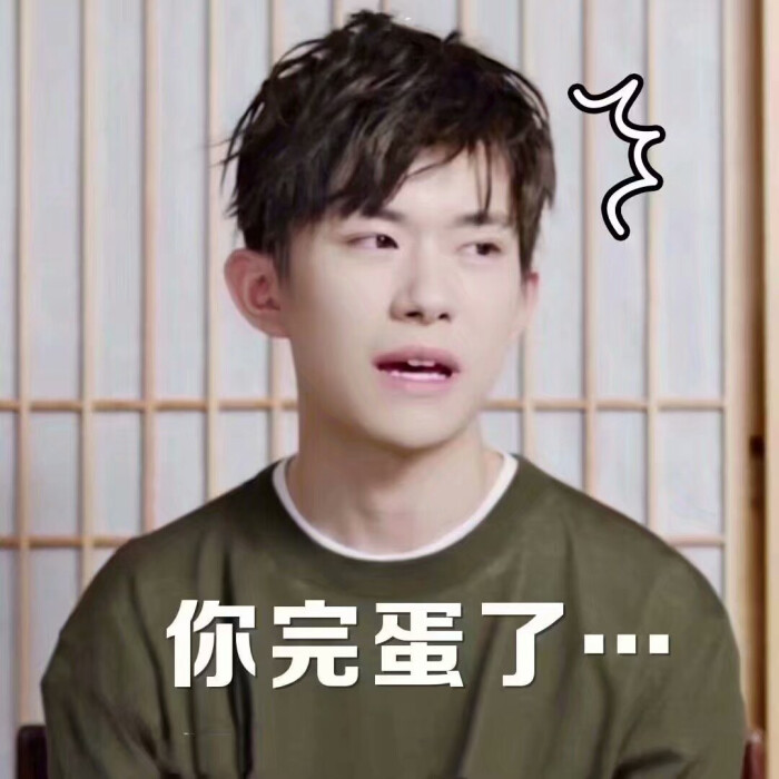 烊崽好可爱 易烊千玺表情包