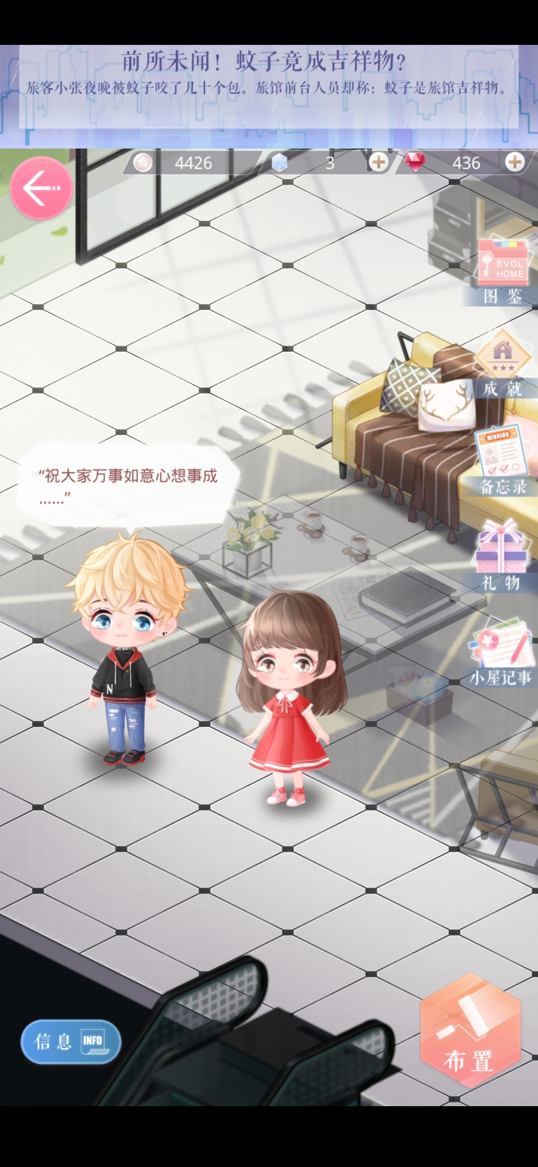 恋与制作人 温馨小屋