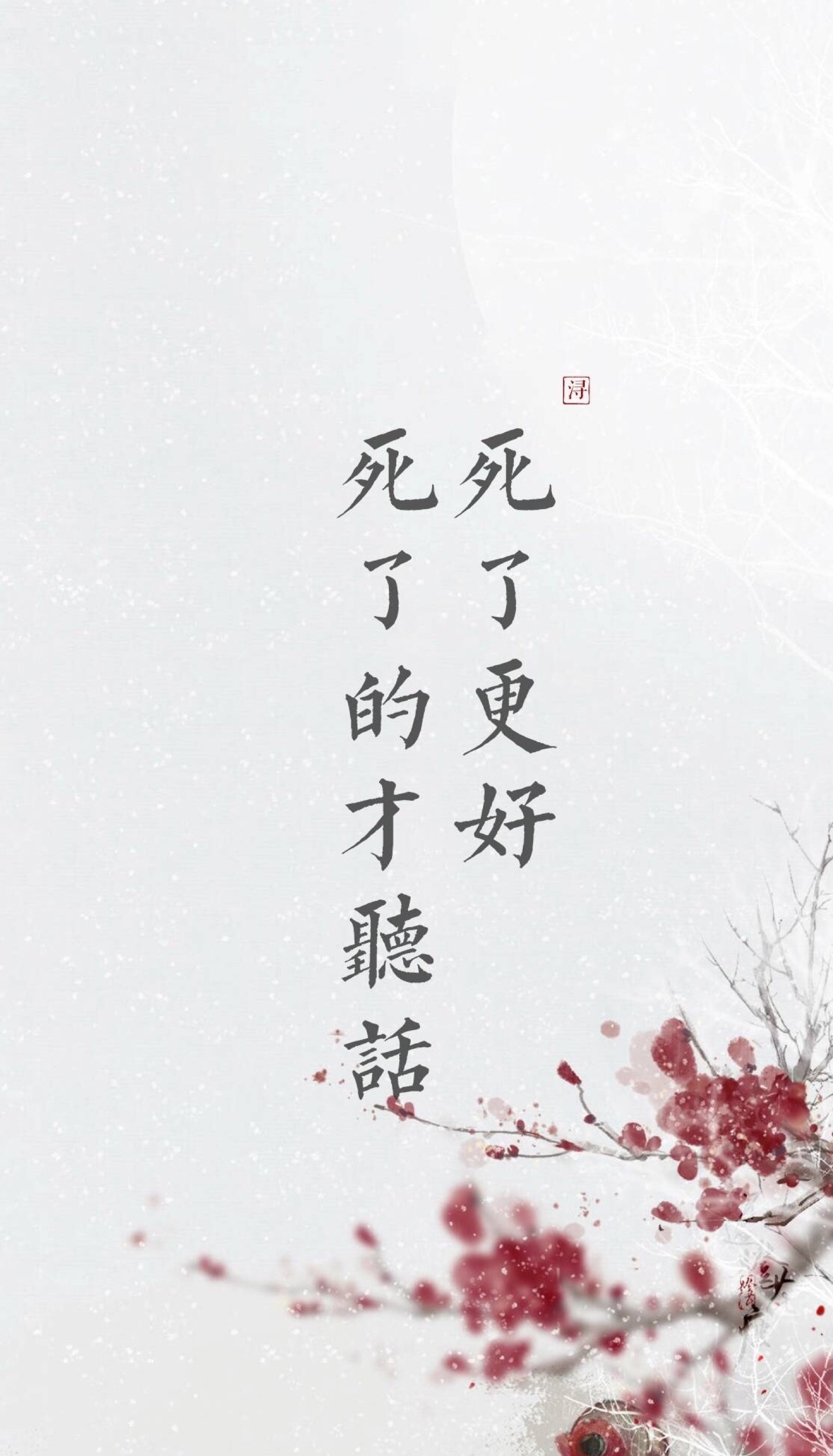 壁纸 背景图 文字 魔道祖师