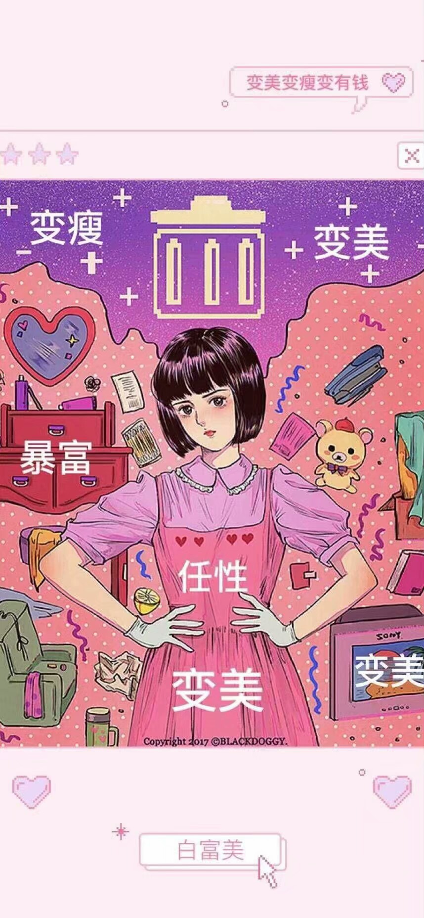 新年壁纸get√ 小仙女们都会暴富暴瘦喔!