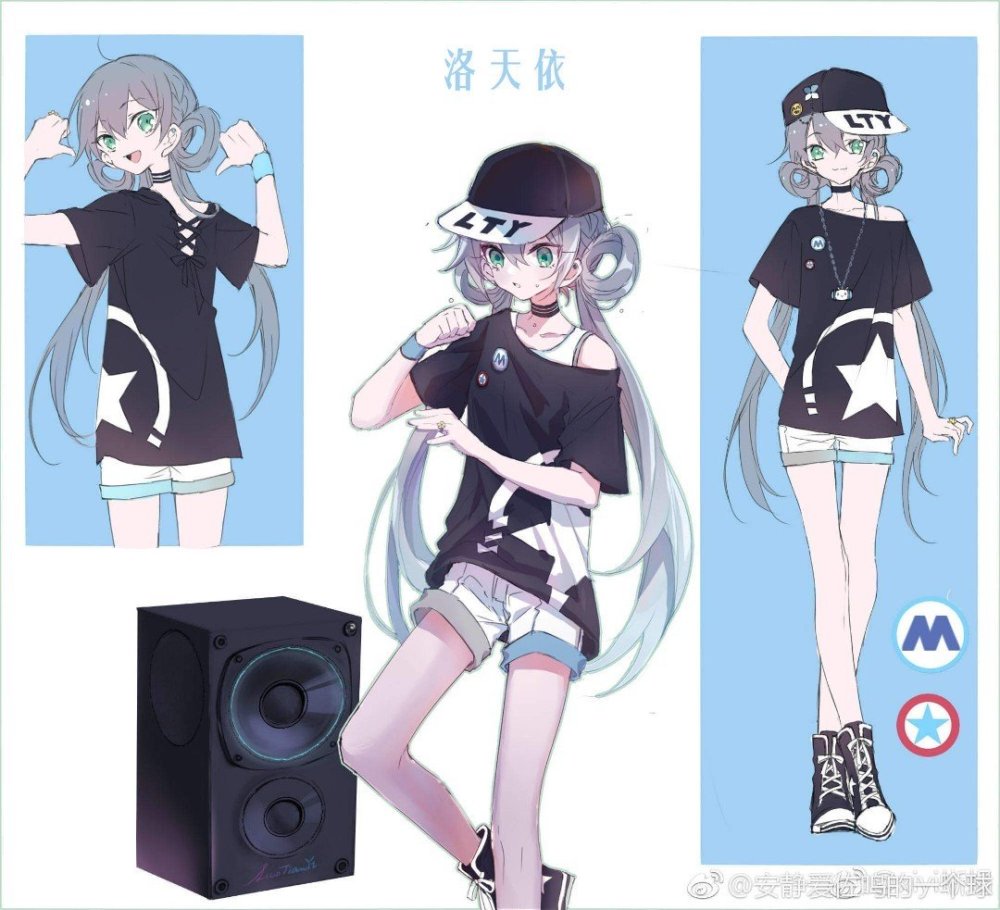 双蓝组 徽羽摩柯 洛天依