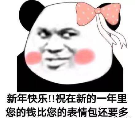 拜年v图片图片新年好新年好新年大吉动态包下载大全搞笑图片表情色表情大全图片