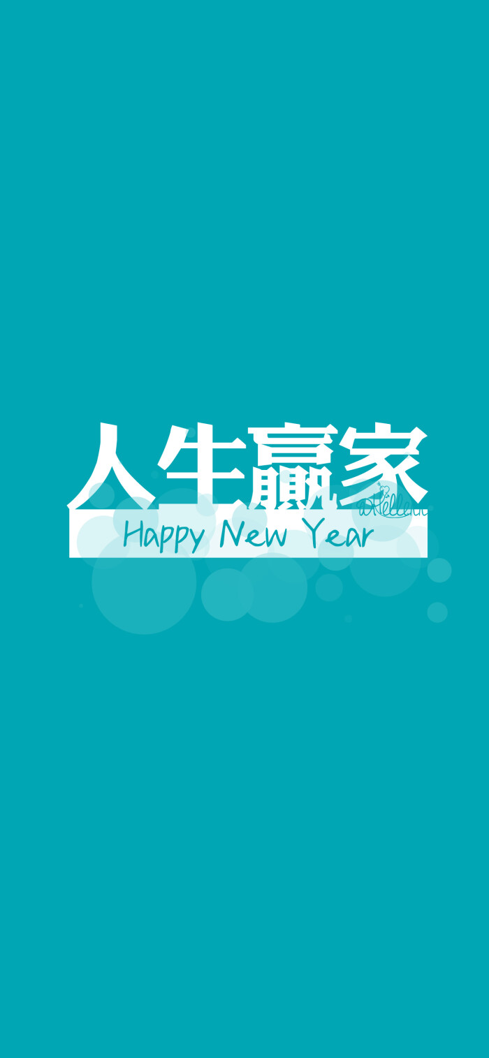 逢考必过/人生赢家/保持可爱/好好生活/长高变瘦/一夜暴富/[注:所发