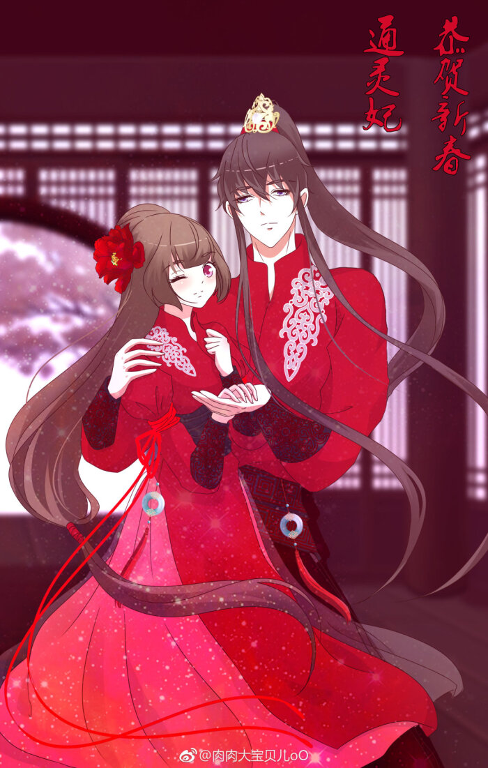 通灵妃##帝王侧[超话]##国漫通灵妃# [/cp]