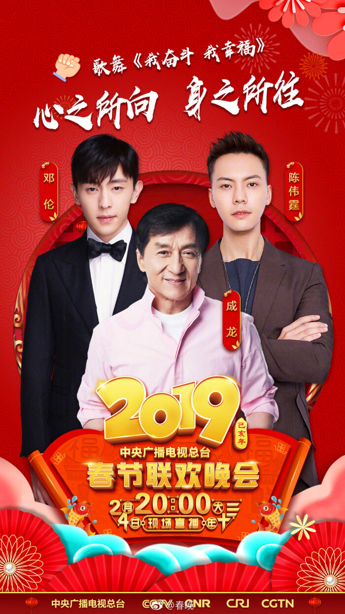 【陈伟霆 william chan】2019央视春晚 我奋斗 我幸福 1080 x 1920 px
