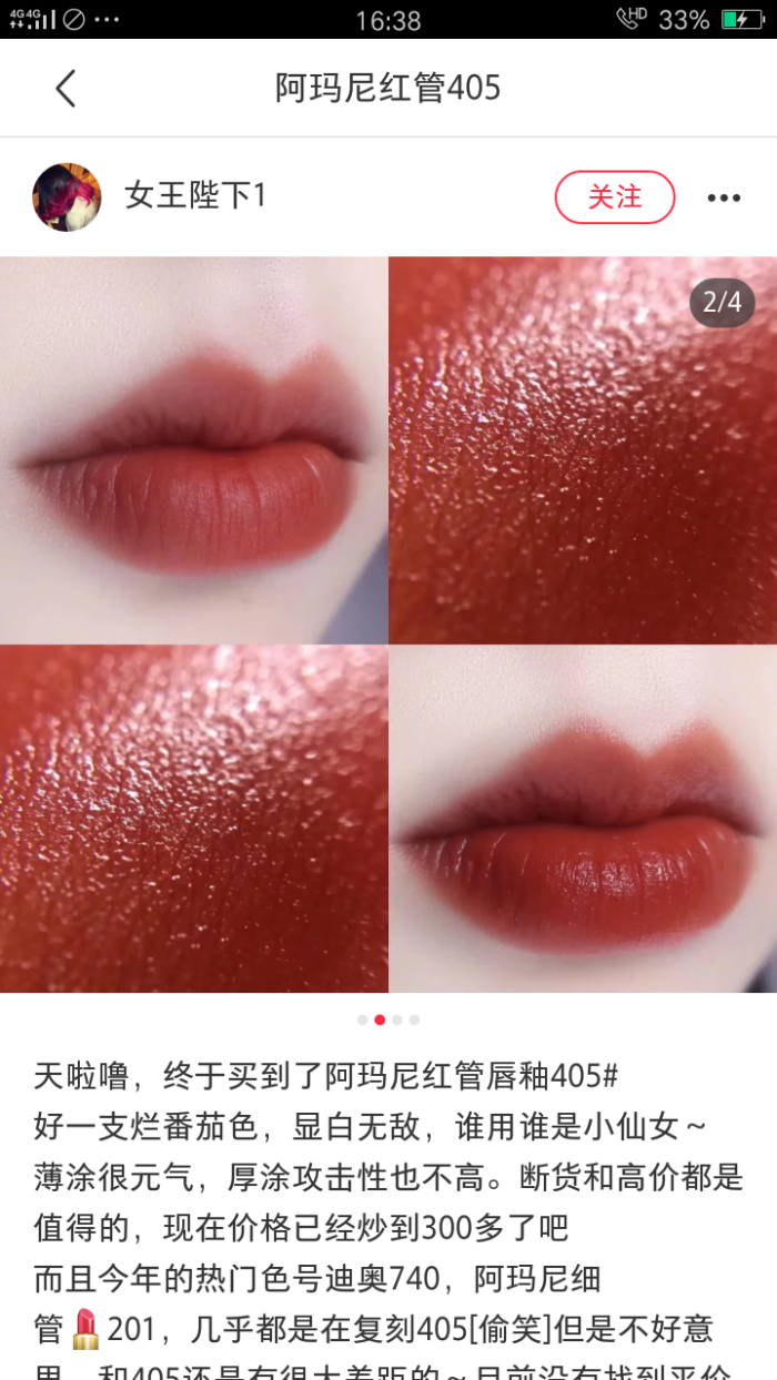 阿玛尼 哑光唇釉405