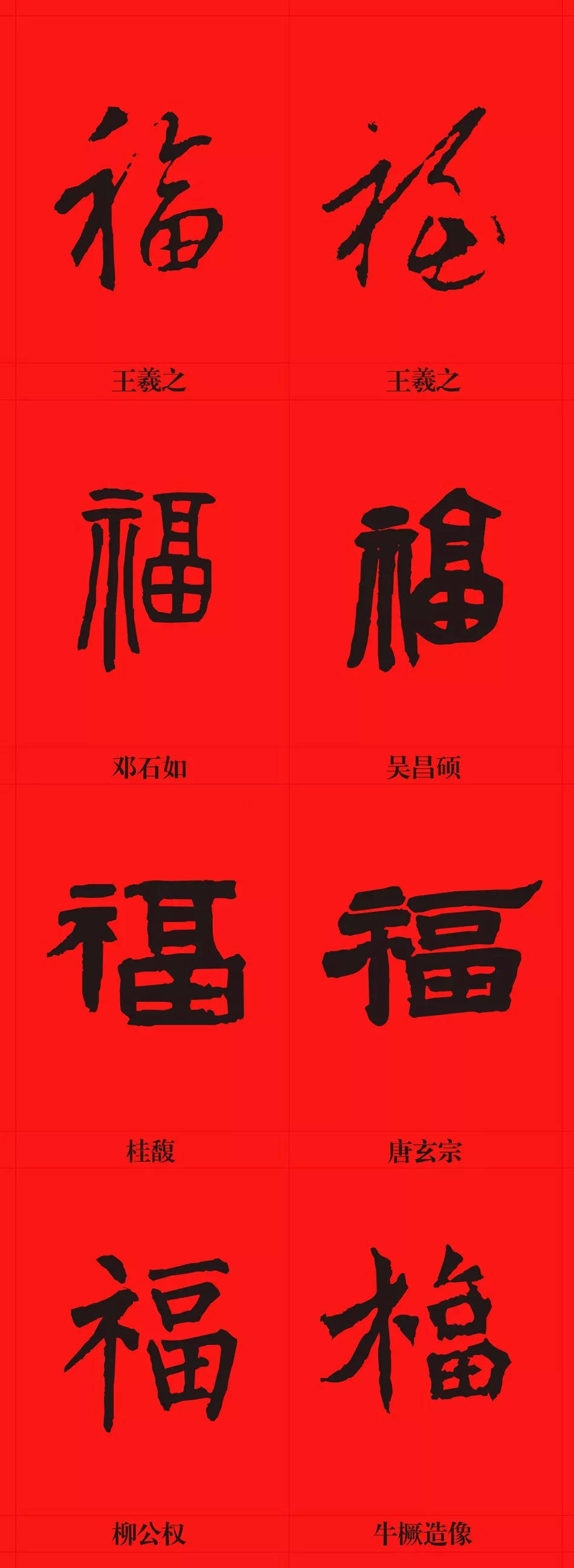 福气满满