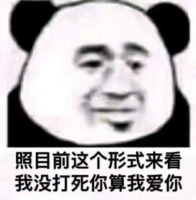 沙雕表情包