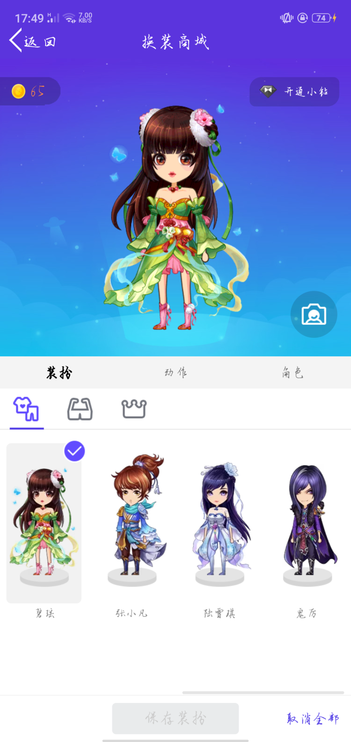 qq厘米秀 人设 动漫