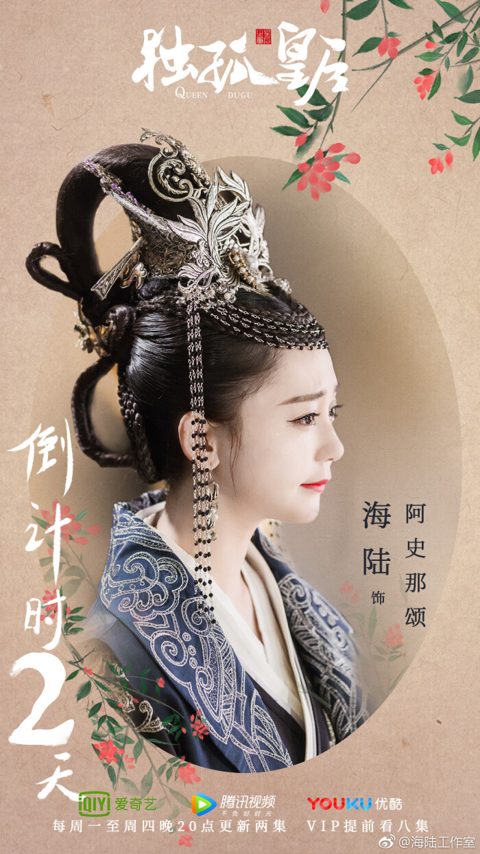 独孤皇后 阿史那颂 海陆