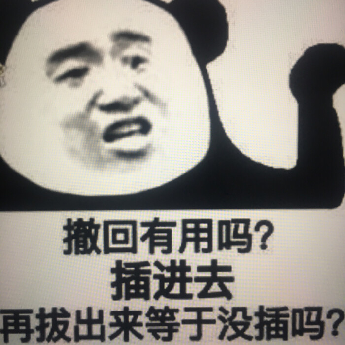 污表情包