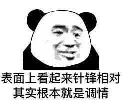 撩男朋友表情包