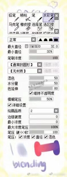 sai的勾线笔刷设置(二)