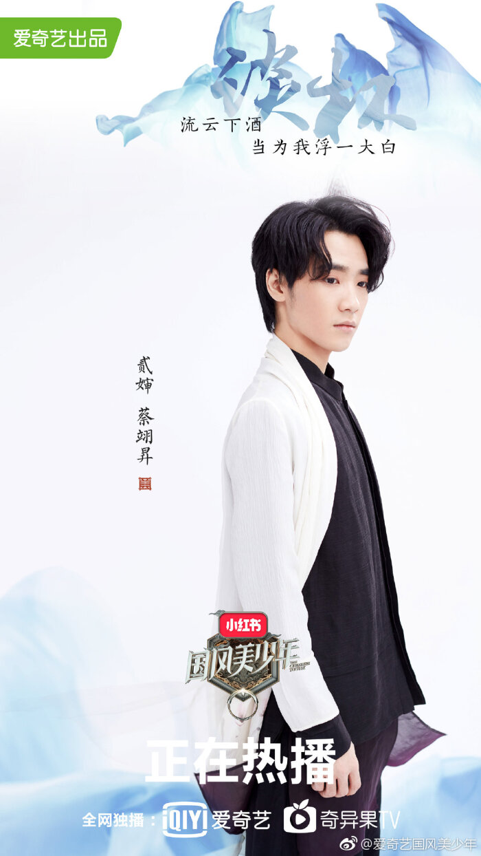 国风美少年