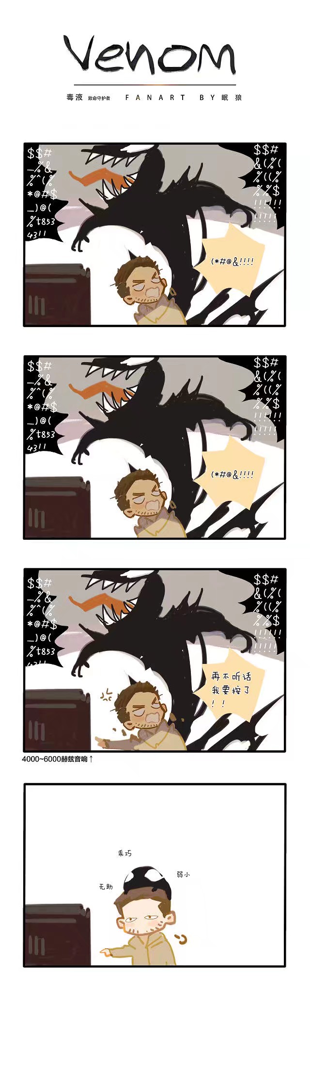 毒液.