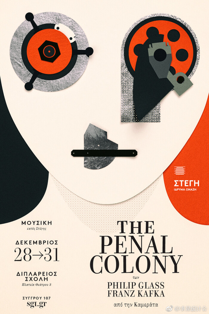 beetroot design创意剪纸风格海报设计