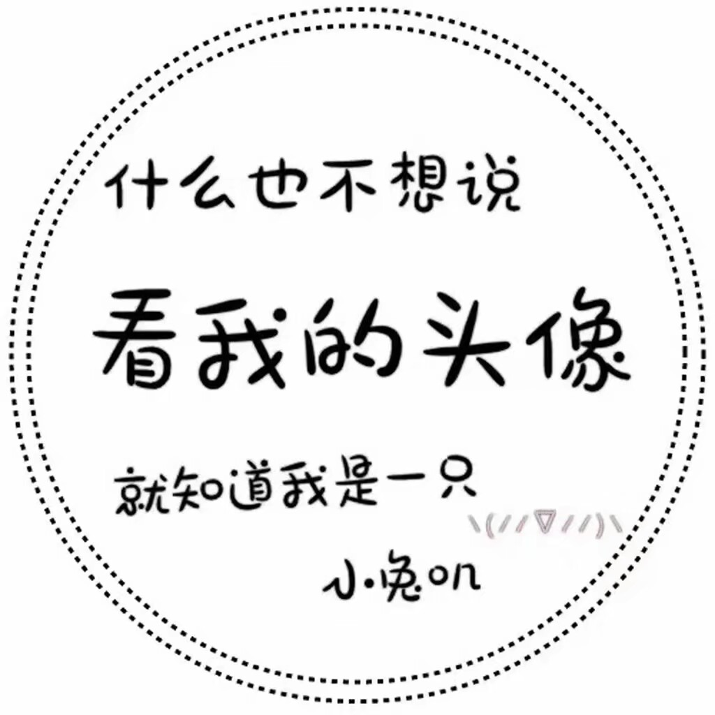 文字头像