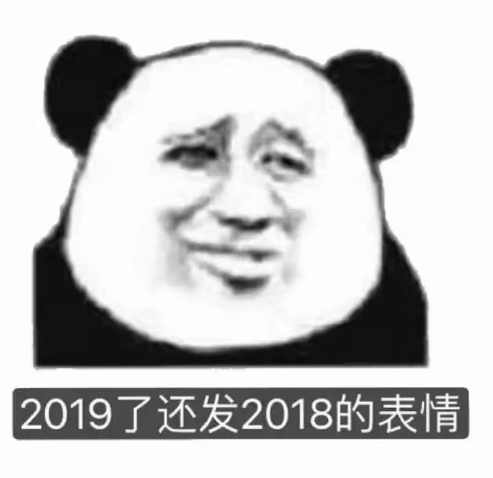 表情包 熊猫