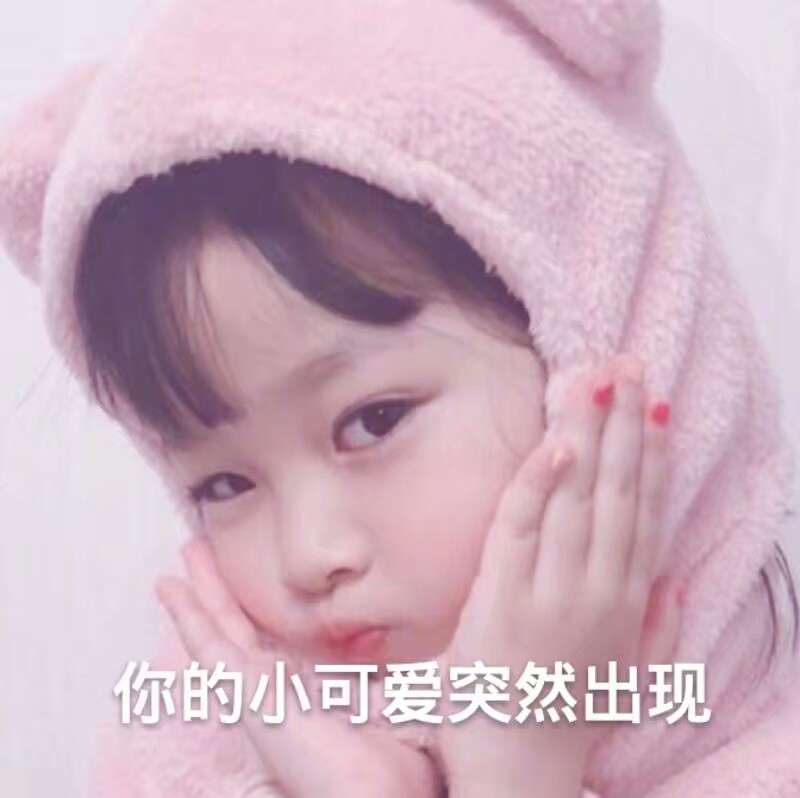 卖萌表情包