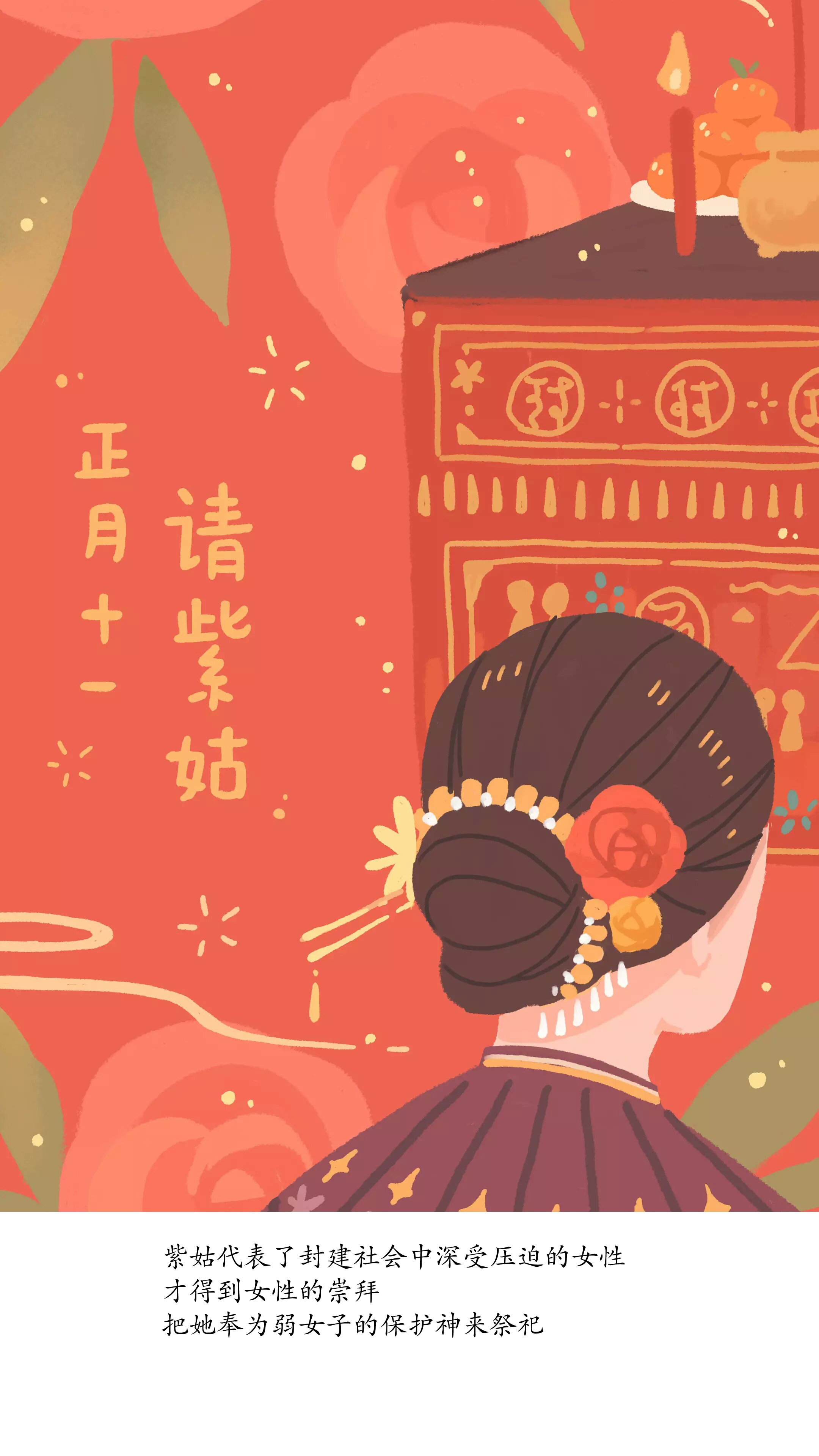 正月十一 请紫姑