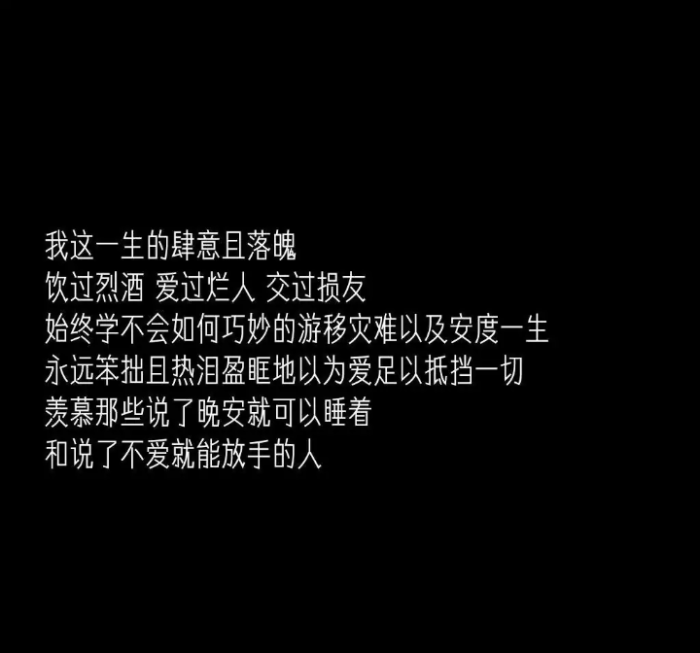 大概真是我不配 所以做什么都糟糕