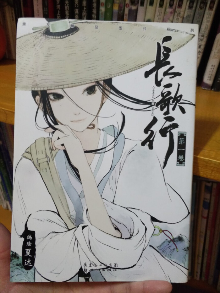 长歌行 夏达