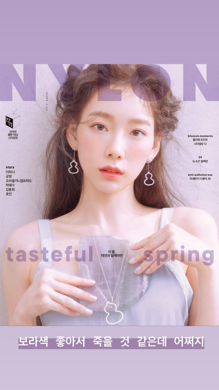 登上《nylon》3月号封面清秀魅力散发春天气息 