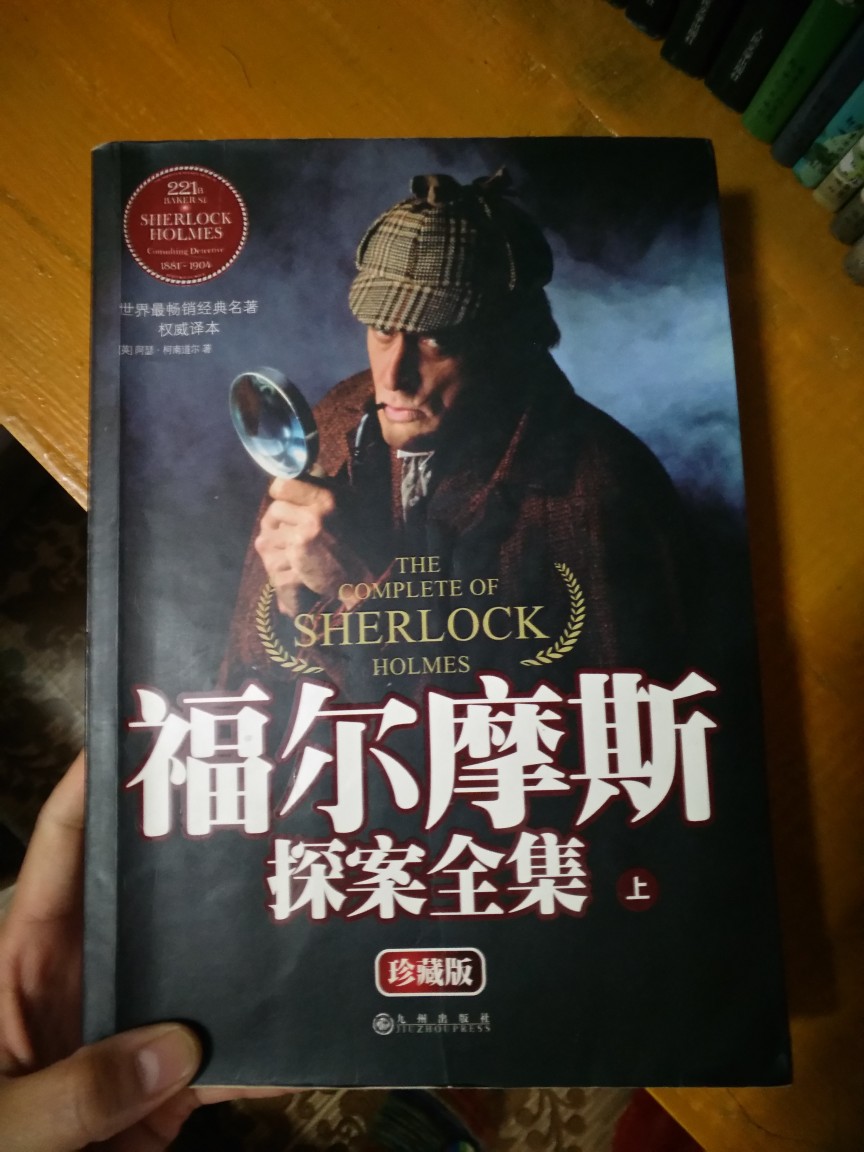 福尔摩斯