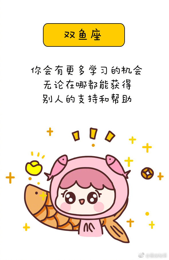 新年12处女六大三个:白羊座,金牛座,狮子座,级别座,天秤座,双鱼座.天蝎座锦鲤星座图片